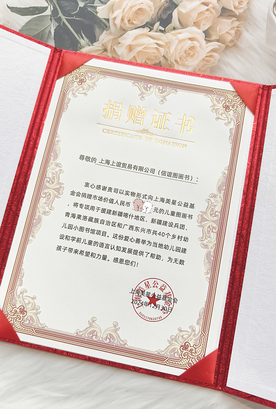 公益慈善