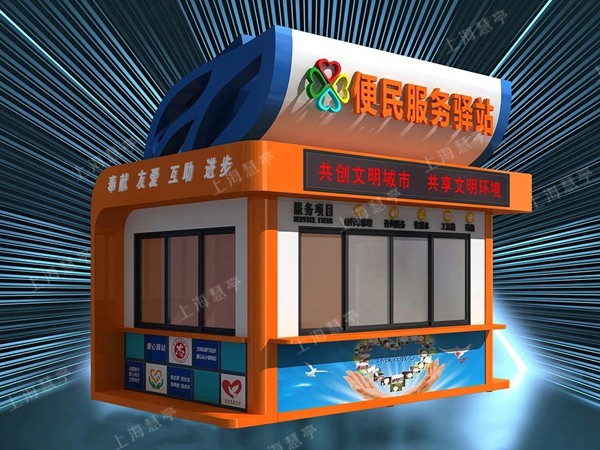 便民城市驿站 公共社区服务亭