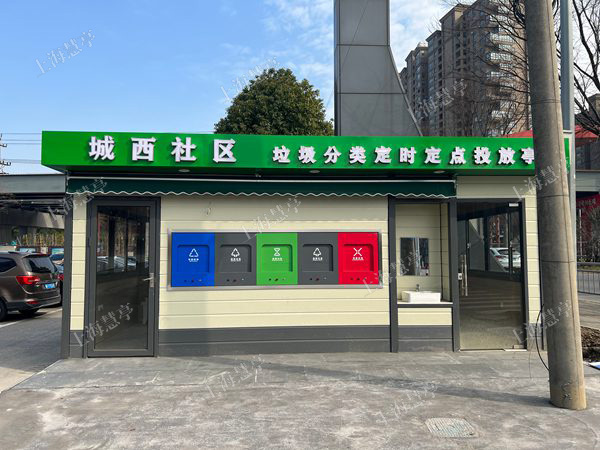 社区垃圾房智能投放亭