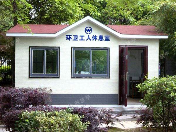 环卫工人休息室 街道社区服务亭
