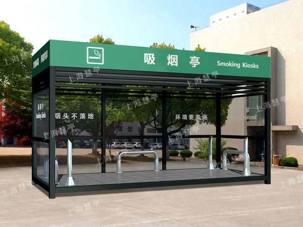 可移动吸烟室 开放式公共吸烟房
