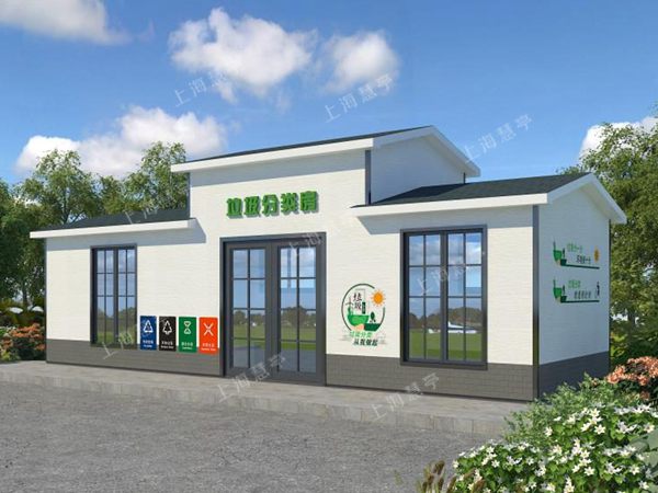 垃圾分类屋 城市小区垃圾站厂家