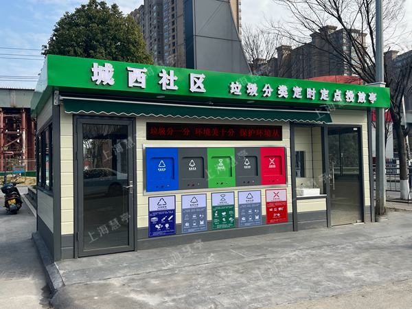垃圾分类定时定点投放亭 垃圾房