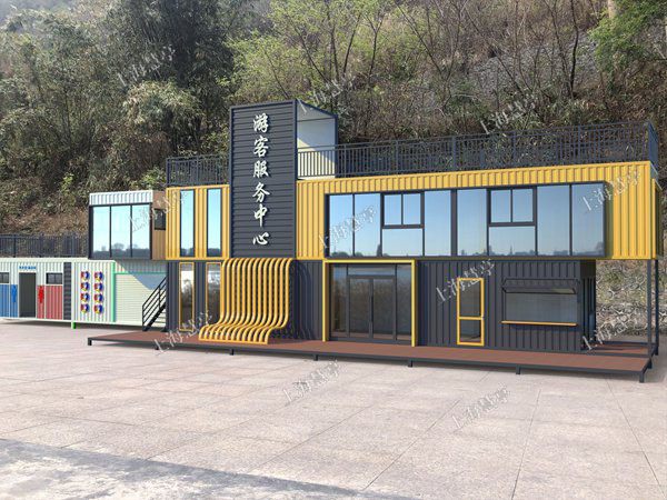 集装箱商业街景区游客服务中心