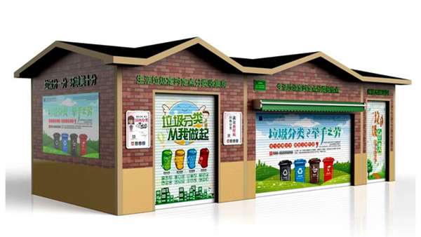 小区街道园区四分类垃圾房 