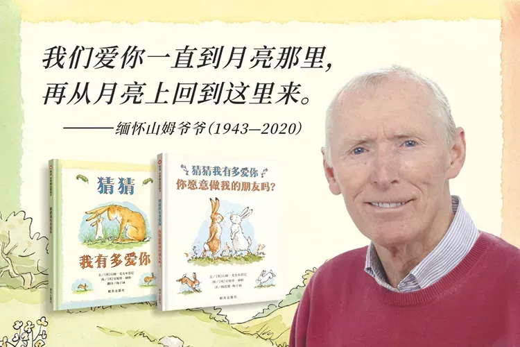 信谊图画书奖宣传图
